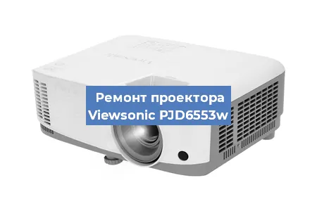 Замена светодиода на проекторе Viewsonic PJD6553w в Ростове-на-Дону